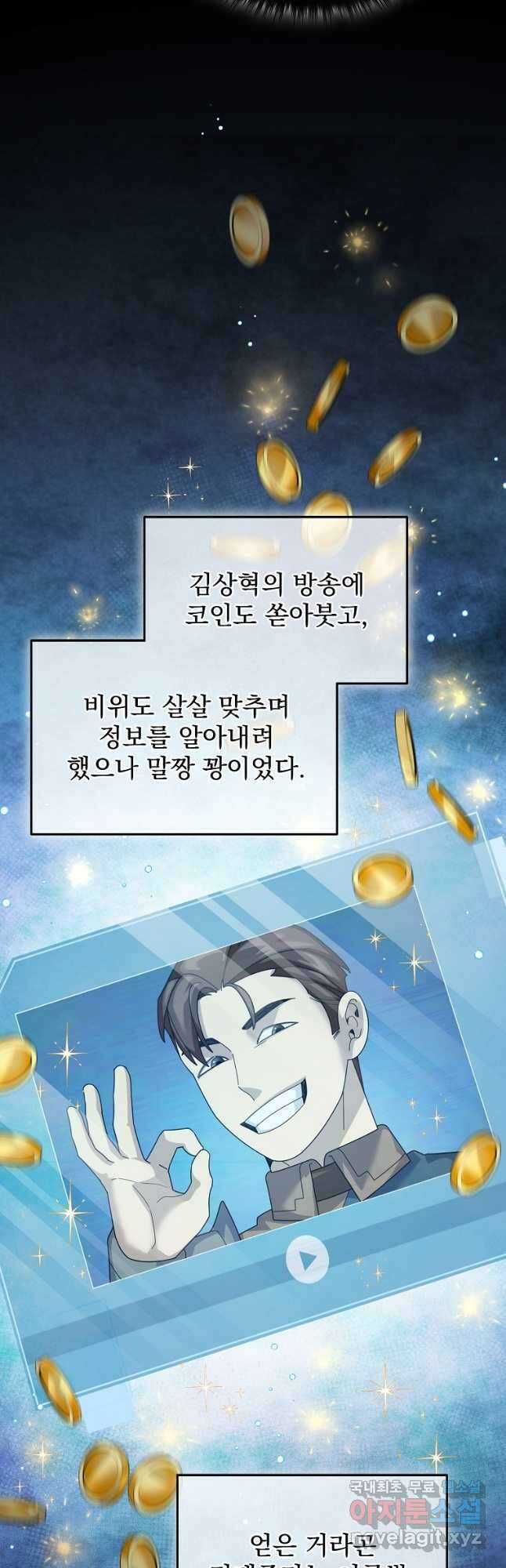 뉴비가 너무 강함 66화 51