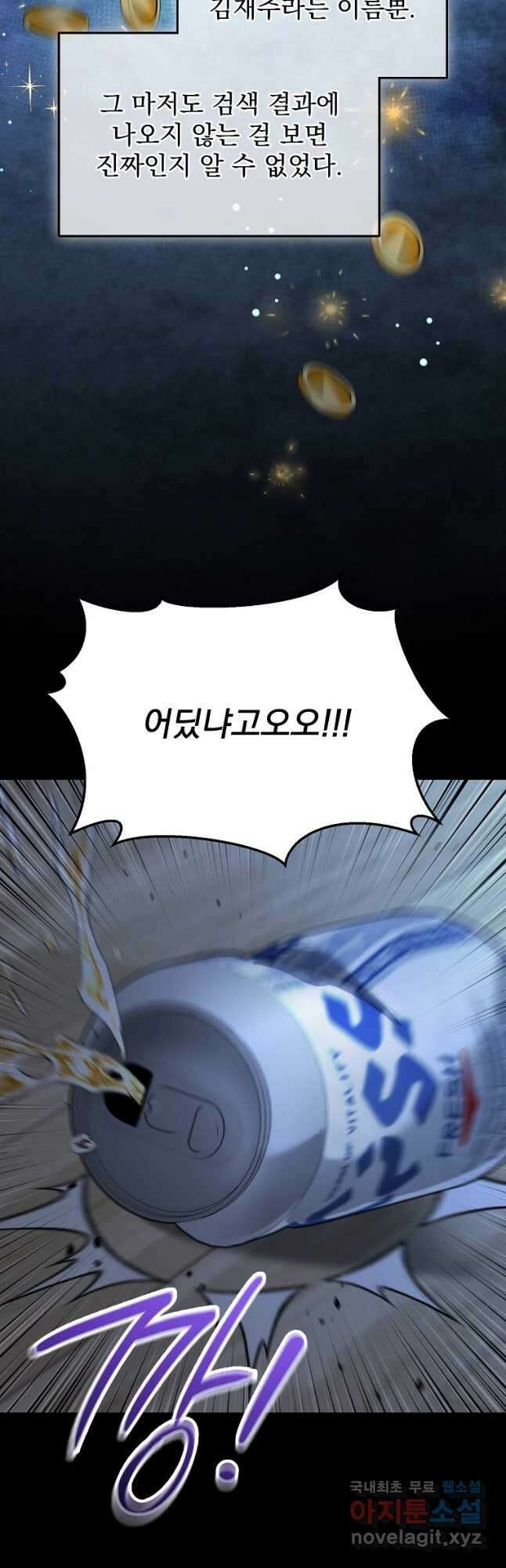뉴비가 너무 강함 66화 52