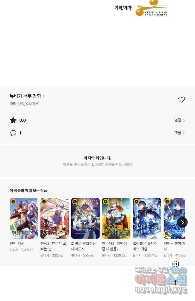 뉴비가 너무 강함 66화 56