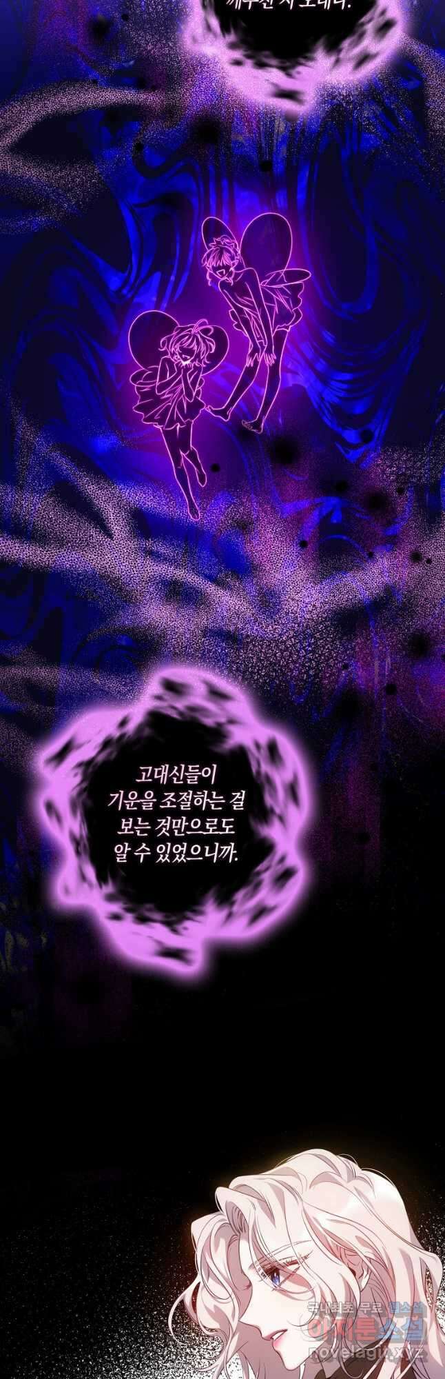 폭군을 길들이고 도망쳐버렸다 84화 6