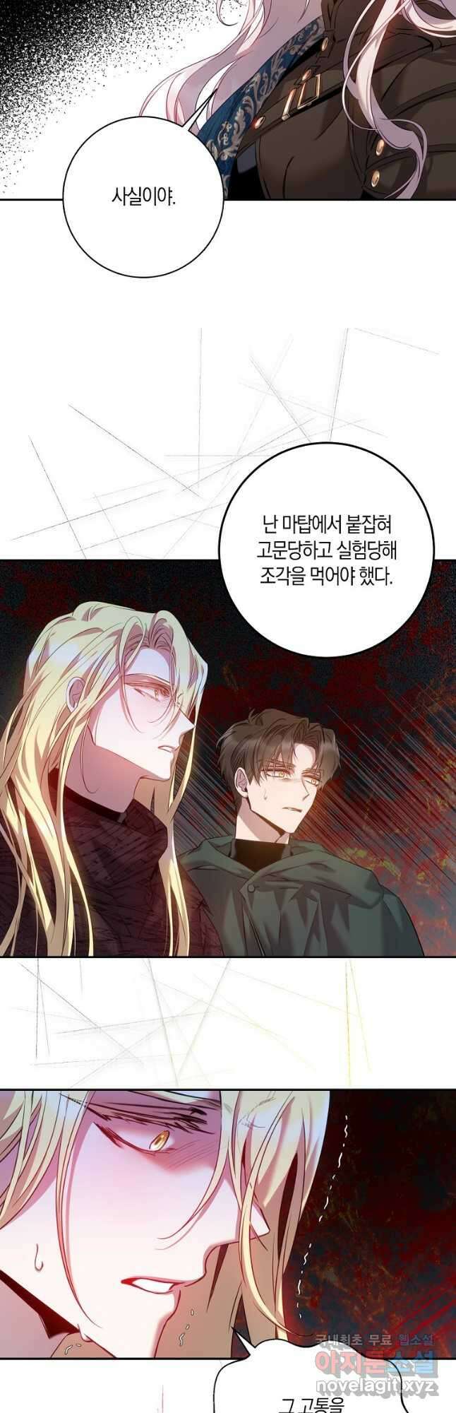 폭군을 길들이고 도망쳐버렸다 84화 7