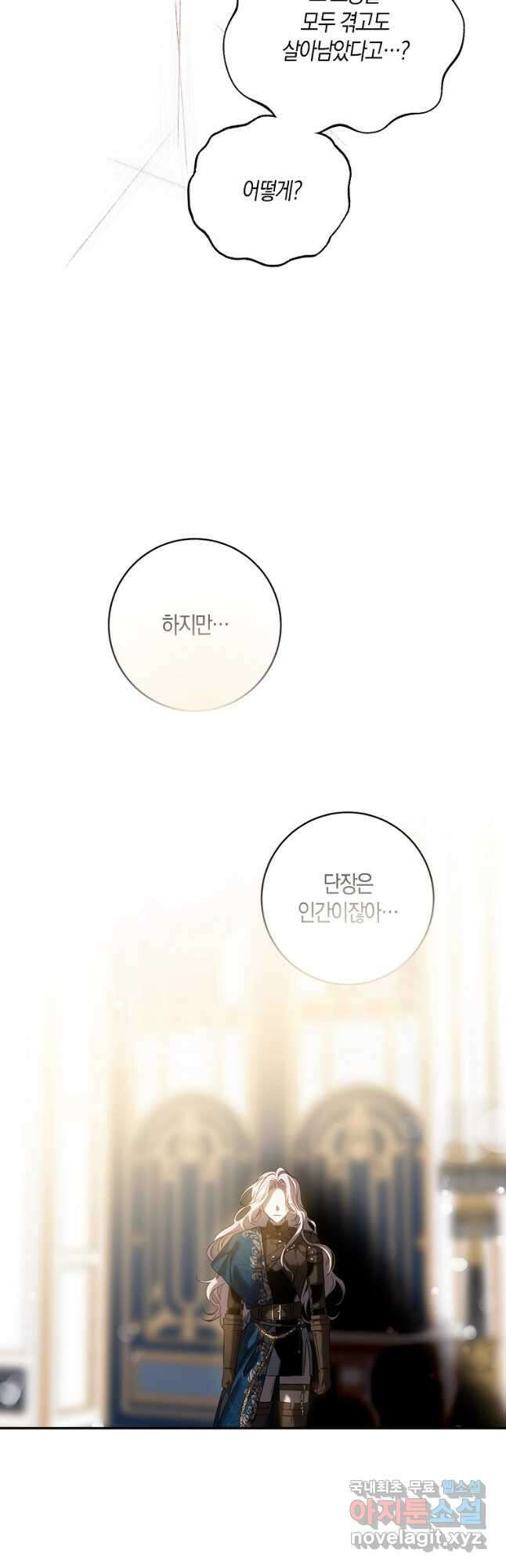 폭군을 길들이고 도망쳐버렸다 84화 8