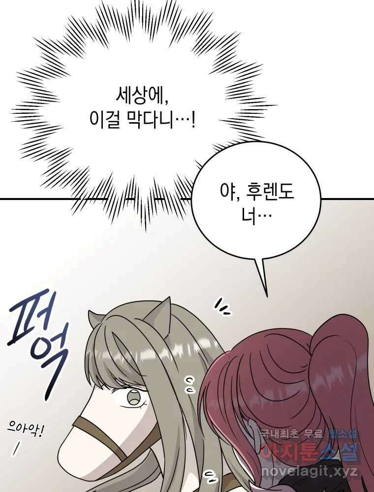 망겜탈출! 21화 4