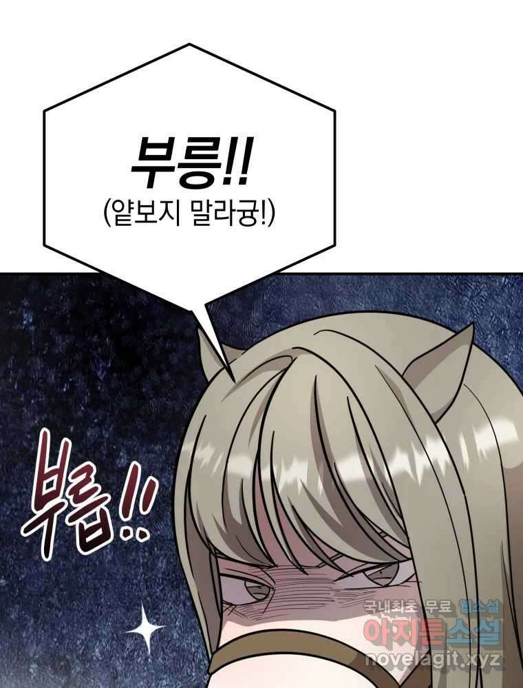 망겜탈출! 21화 6