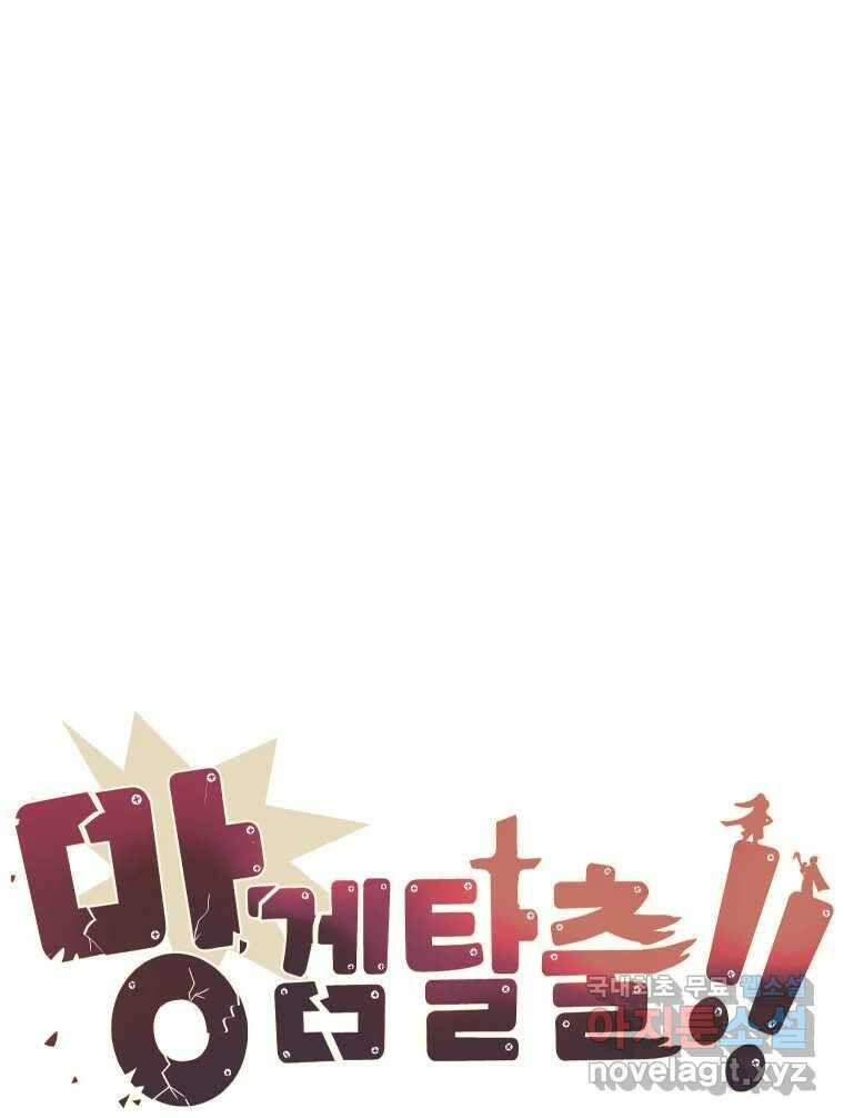 망겜탈출! 21화 8