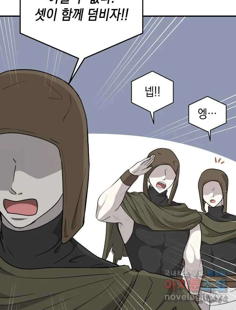 망겜탈출! 21화 17