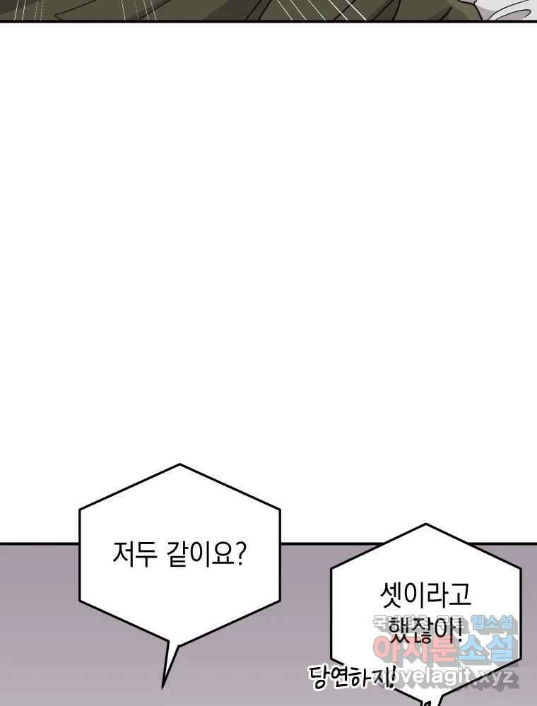 망겜탈출! 21화 18