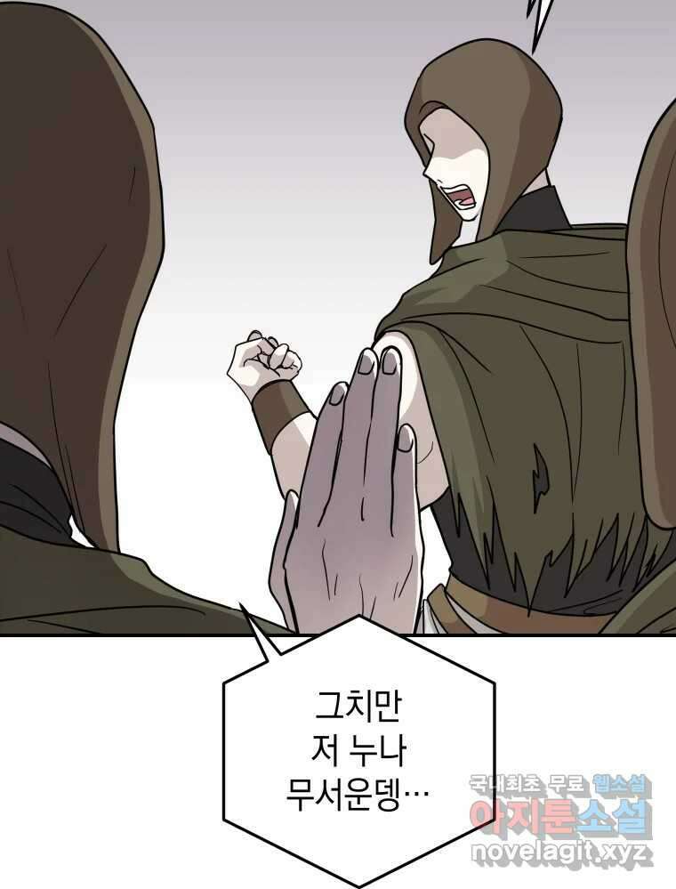 망겜탈출! 21화 19