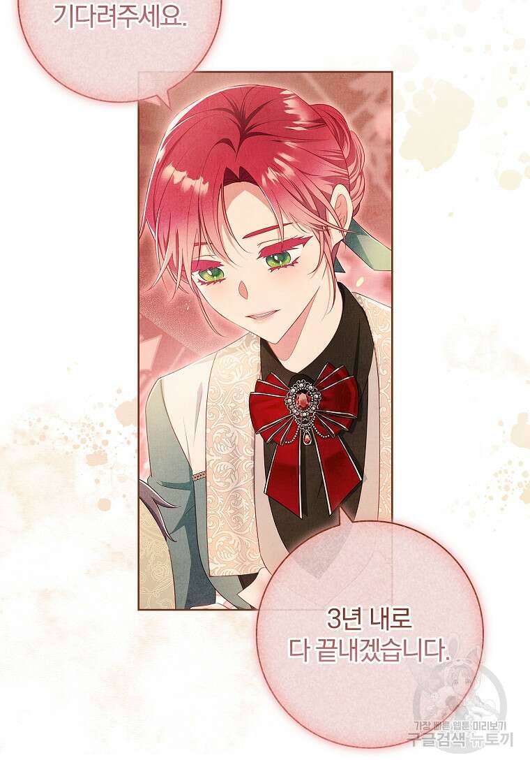 내 남편은 내가 정한다 43화 5