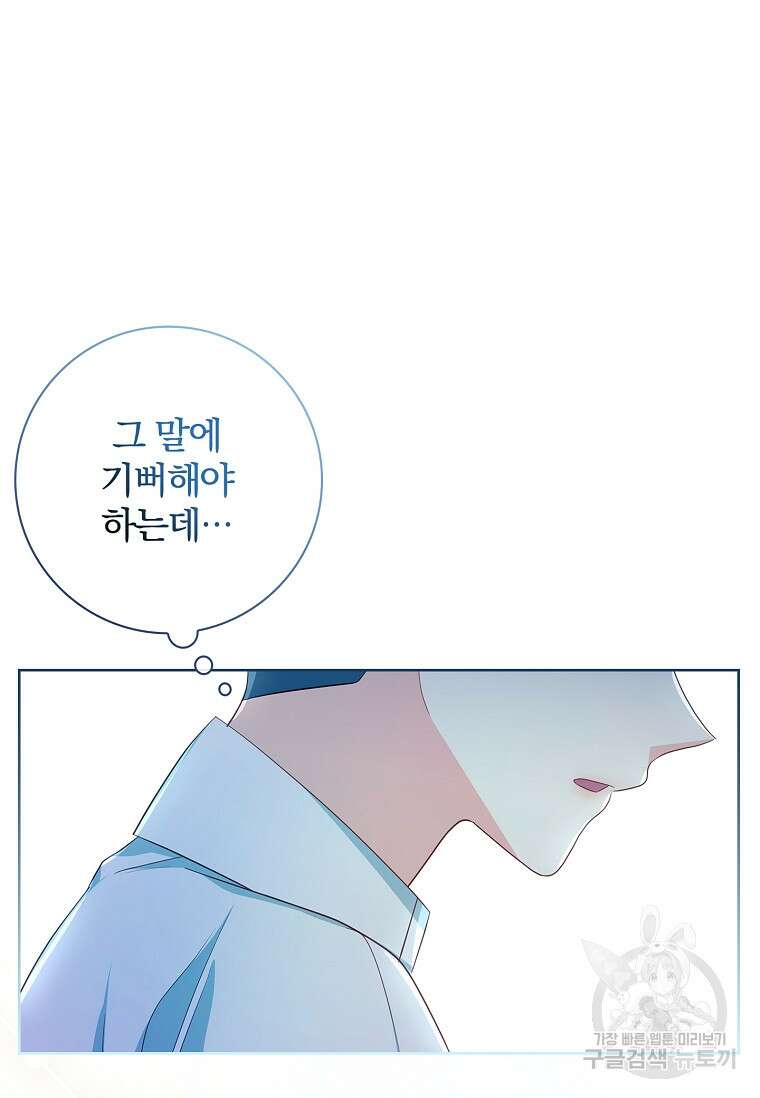 내 남편은 내가 정한다 43화 6