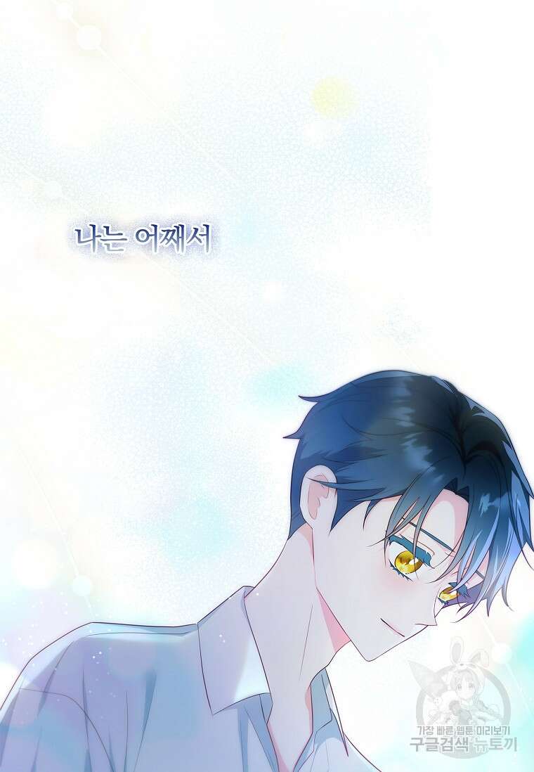 내 남편은 내가 정한다 43화 7