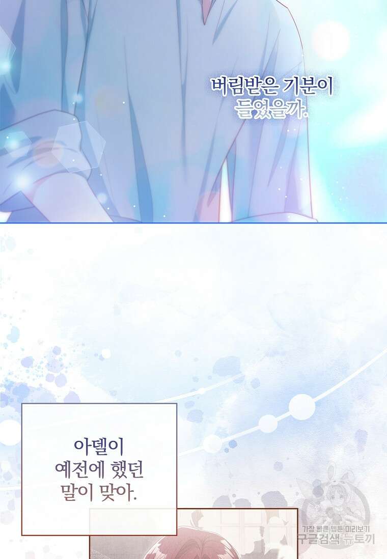 내 남편은 내가 정한다 43화 8