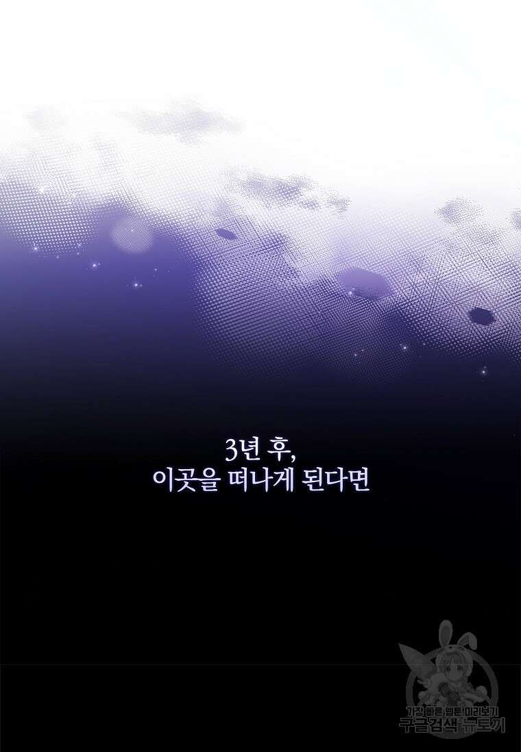 내 남편은 내가 정한다 43화 10