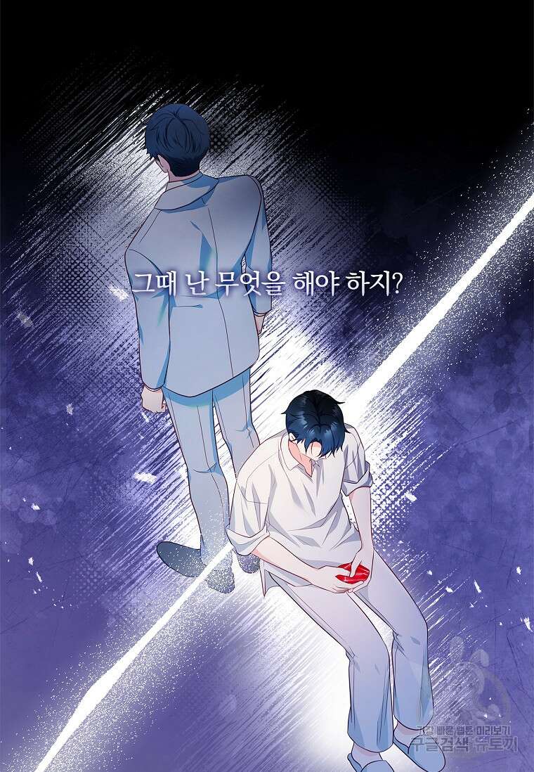 내 남편은 내가 정한다 43화 11