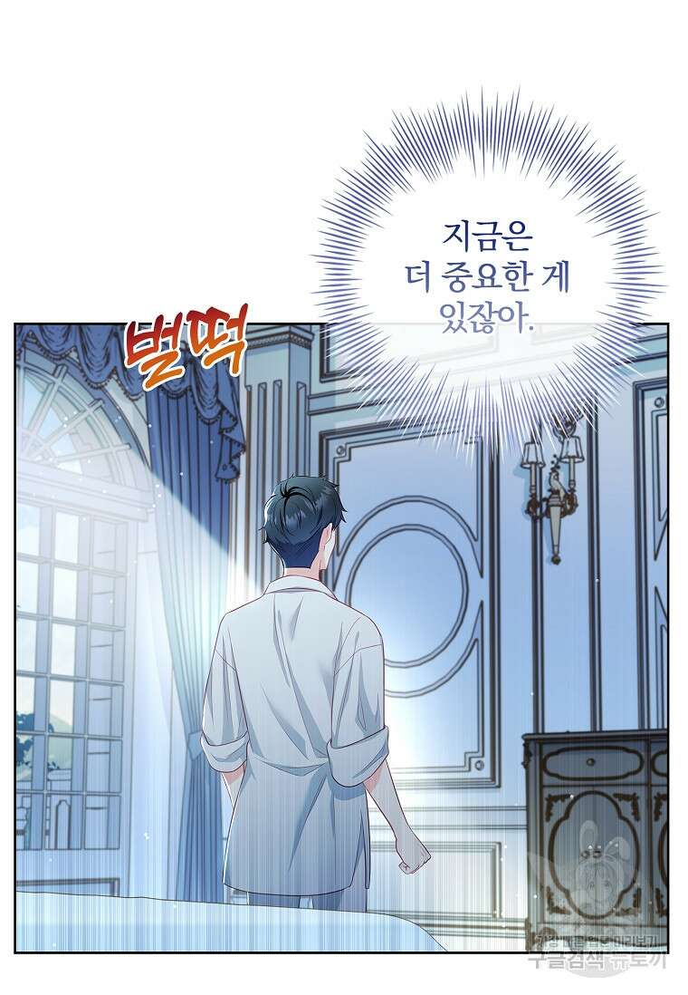 내 남편은 내가 정한다 43화 13