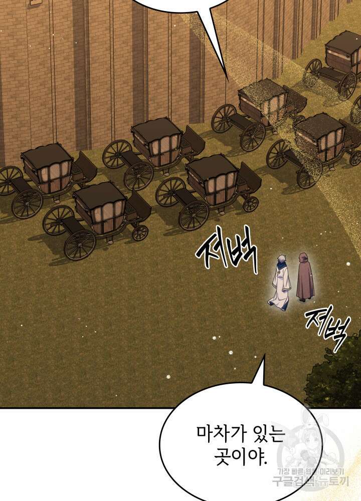 괴물을 부르는 공녀님 33화 4