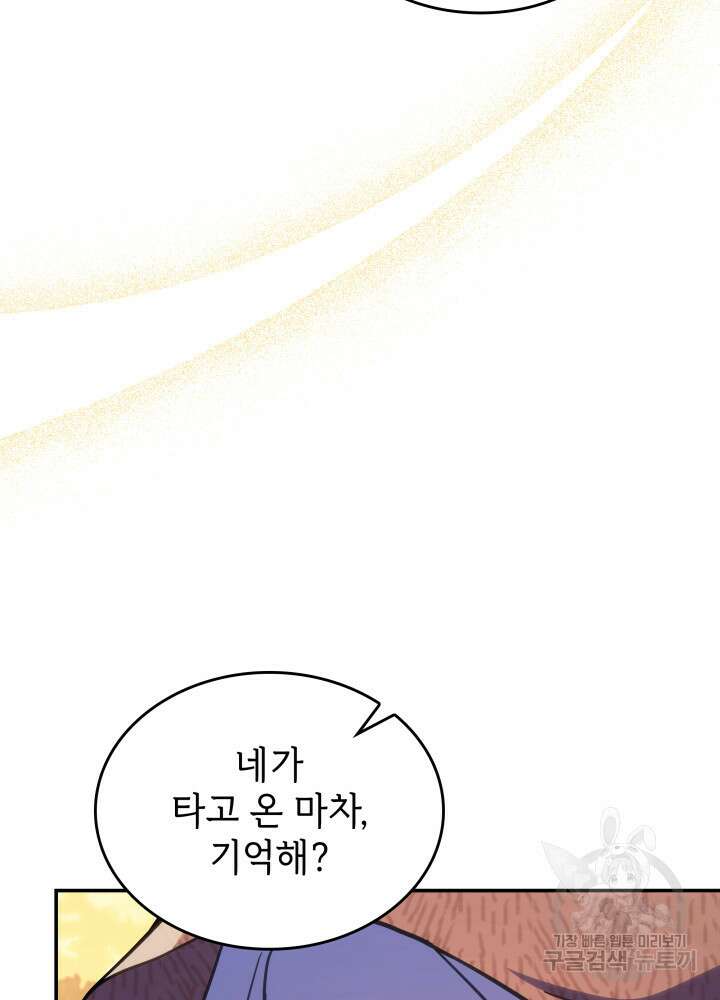 괴물을 부르는 공녀님 33화 5