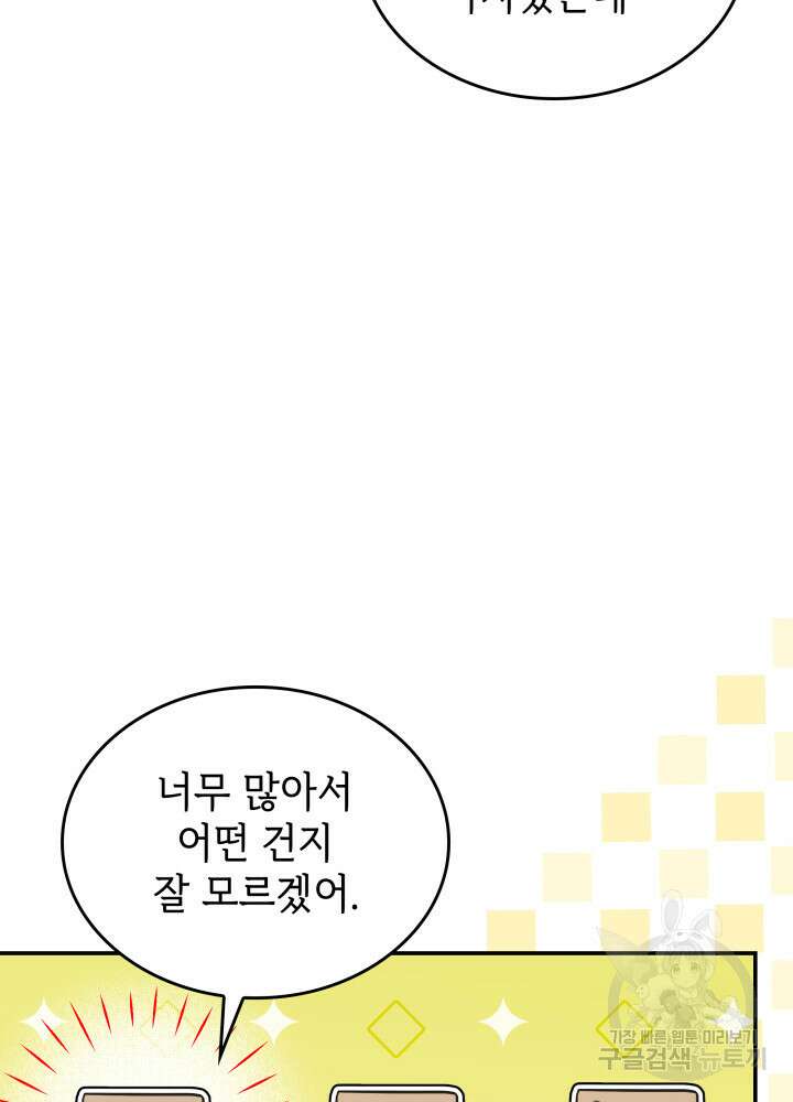 괴물을 부르는 공녀님 33화 7