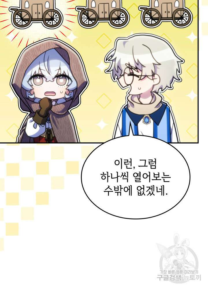 괴물을 부르는 공녀님 33화 8