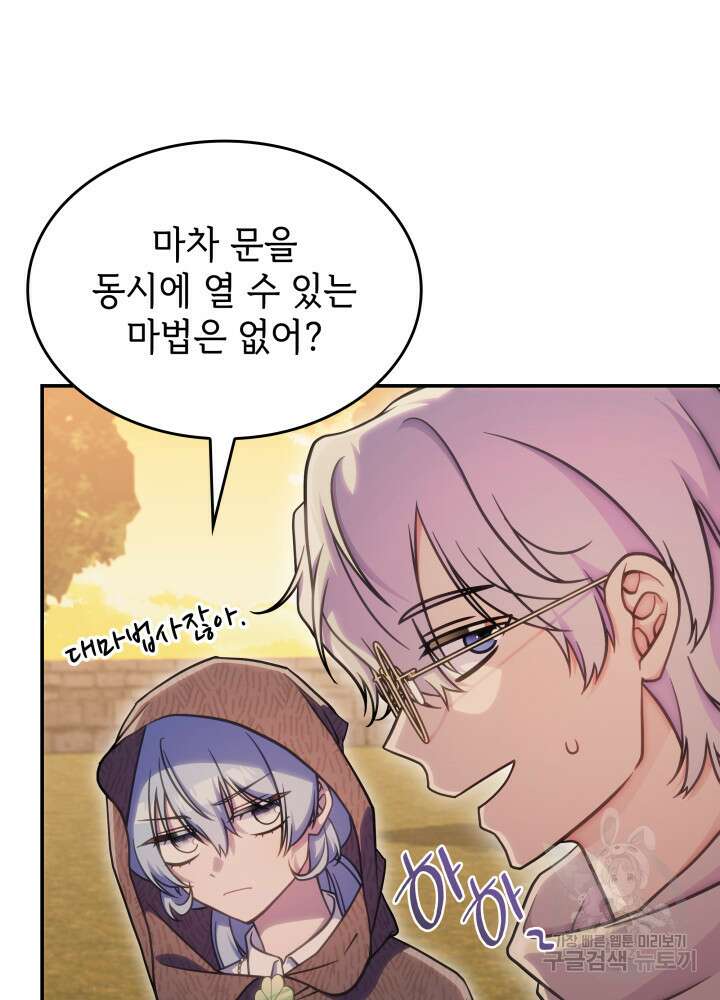 괴물을 부르는 공녀님 33화 9