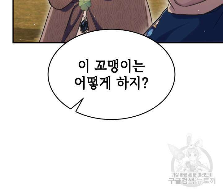 괴물을 부르는 공녀님 33화 10