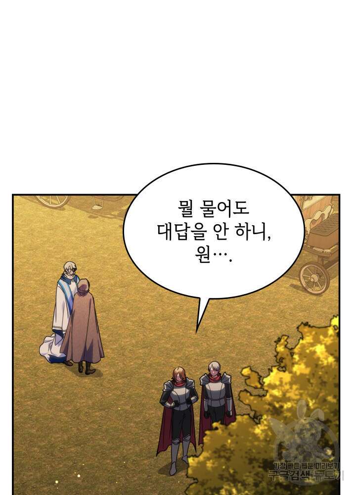 괴물을 부르는 공녀님 33화 11
