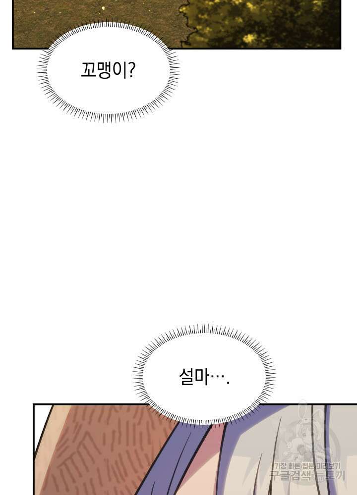 괴물을 부르는 공녀님 33화 12