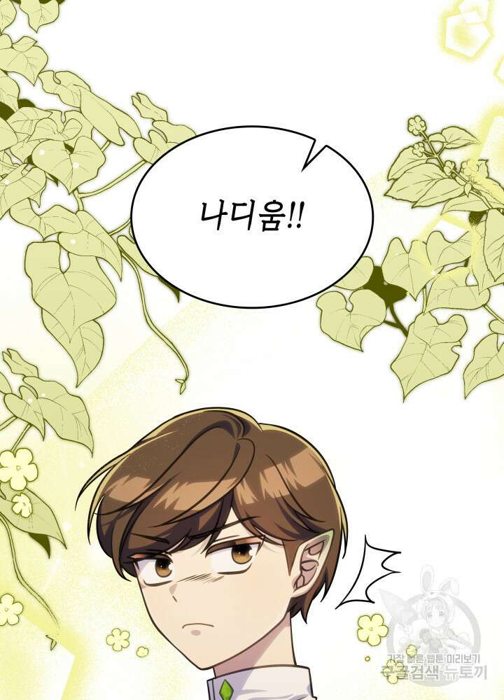 괴물을 부르는 공녀님 33화 14