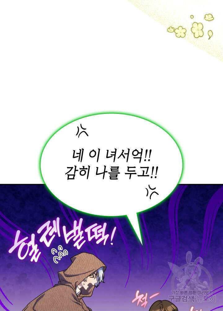 괴물을 부르는 공녀님 33화 16
