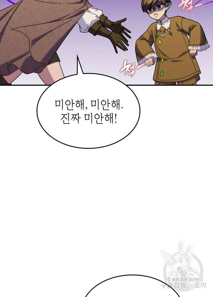 괴물을 부르는 공녀님 33화 17