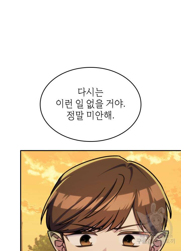 괴물을 부르는 공녀님 33화 19