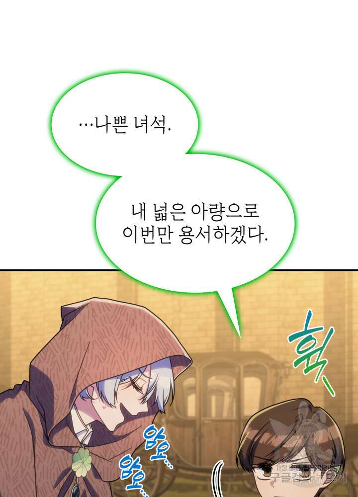 괴물을 부르는 공녀님 33화 21