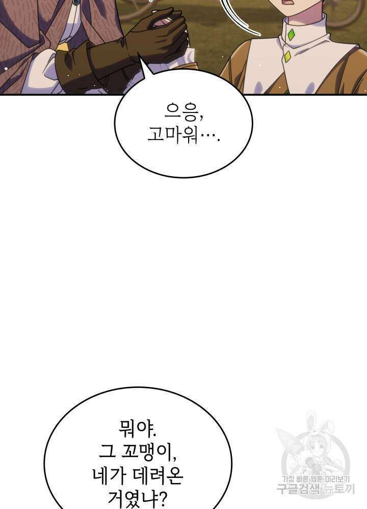 괴물을 부르는 공녀님 33화 22