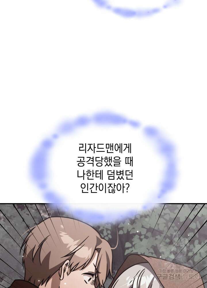 괴물을 부르는 공녀님 33화 24