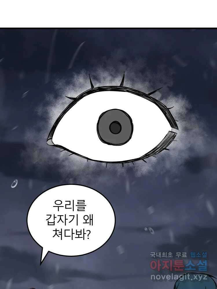 D-30 75화 60