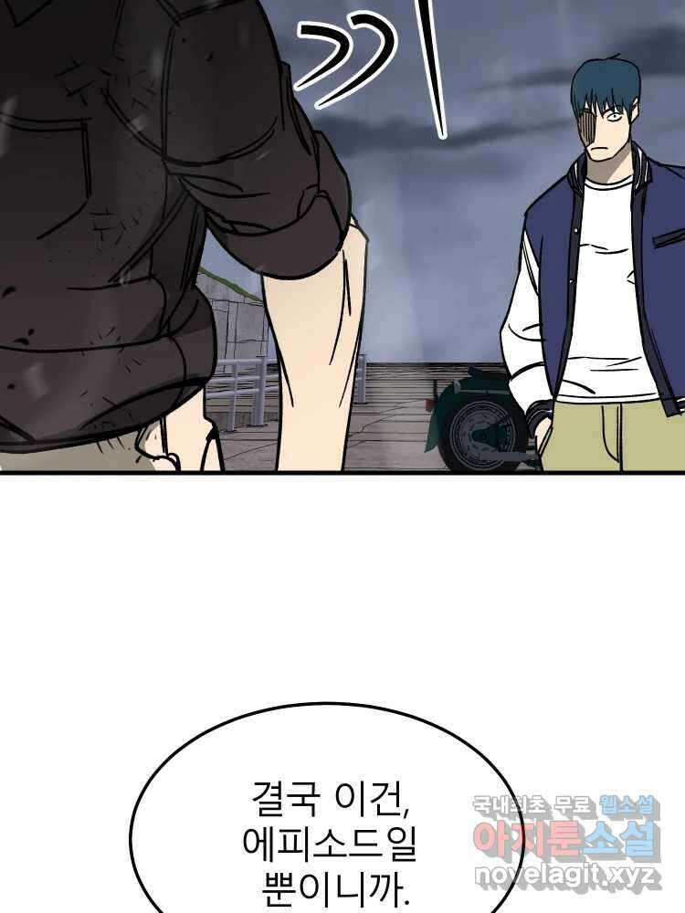 D-30 75화 64