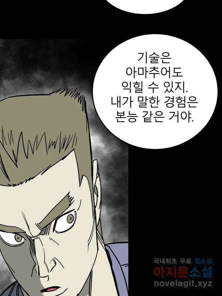 D-30 75화 112