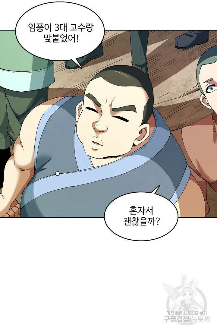 절세무신 320화 46