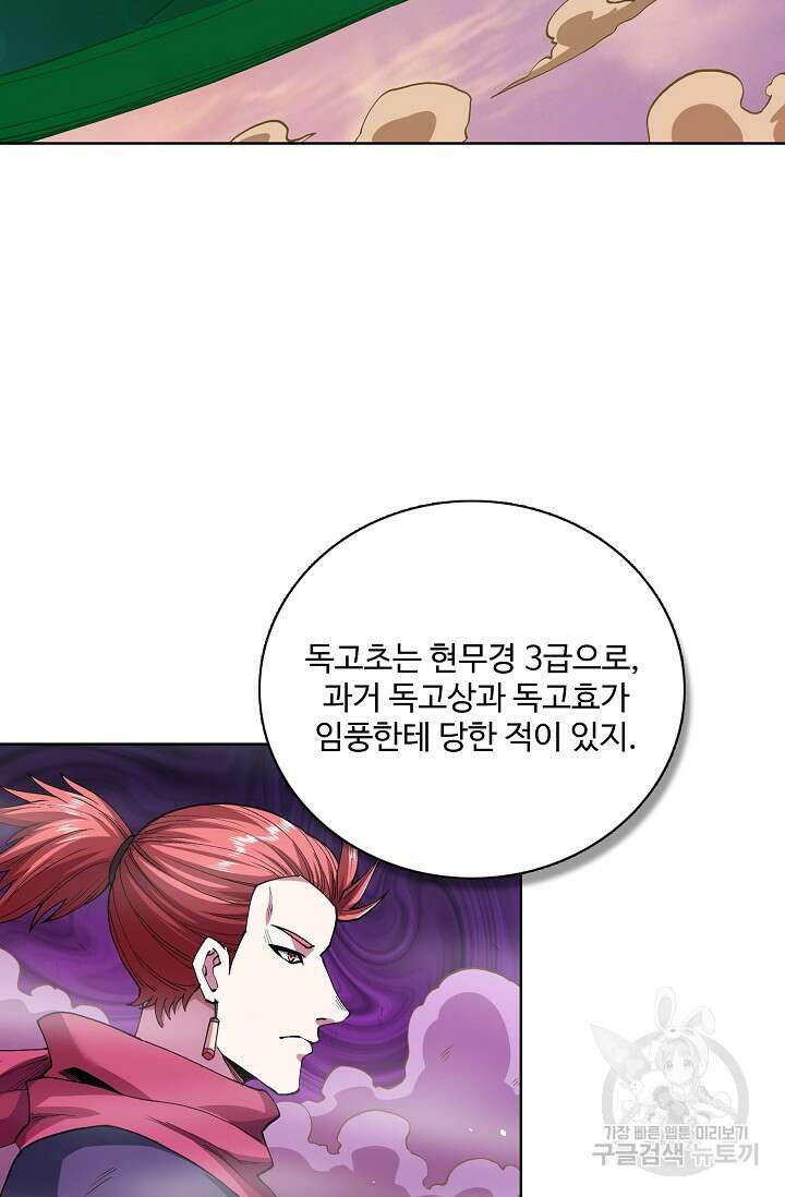 절세무신 320화 48
