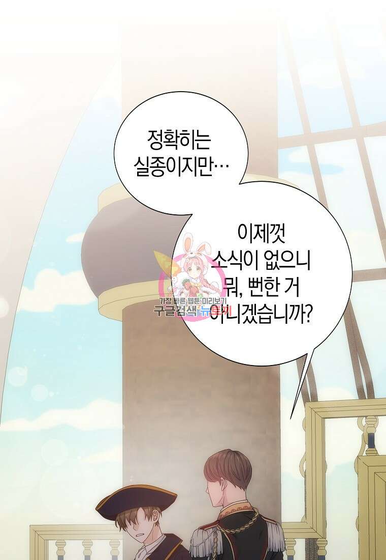 북북서로 항해하라 56화 1