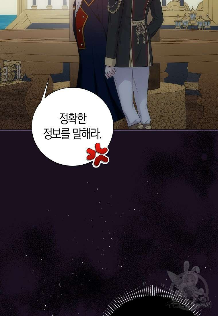 북북서로 항해하라 56화 2