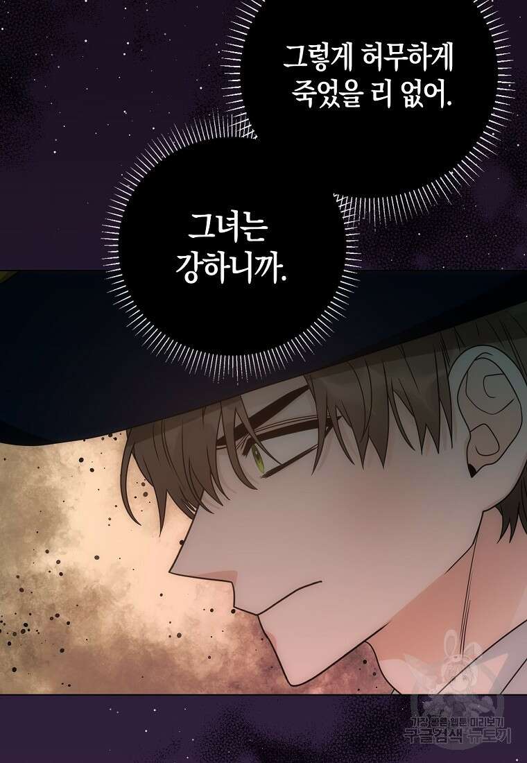북북서로 항해하라 56화 3