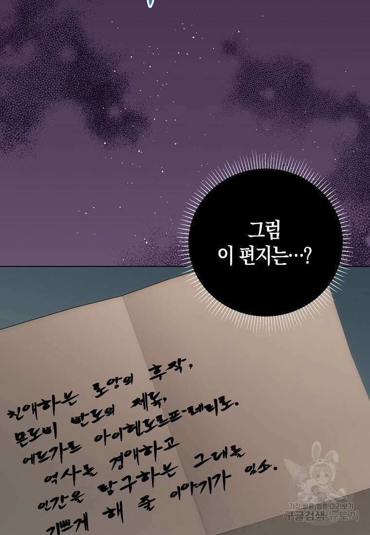 북북서로 항해하라 56화 5