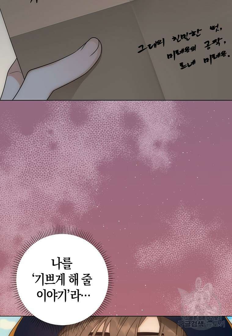북북서로 항해하라 56화 6
