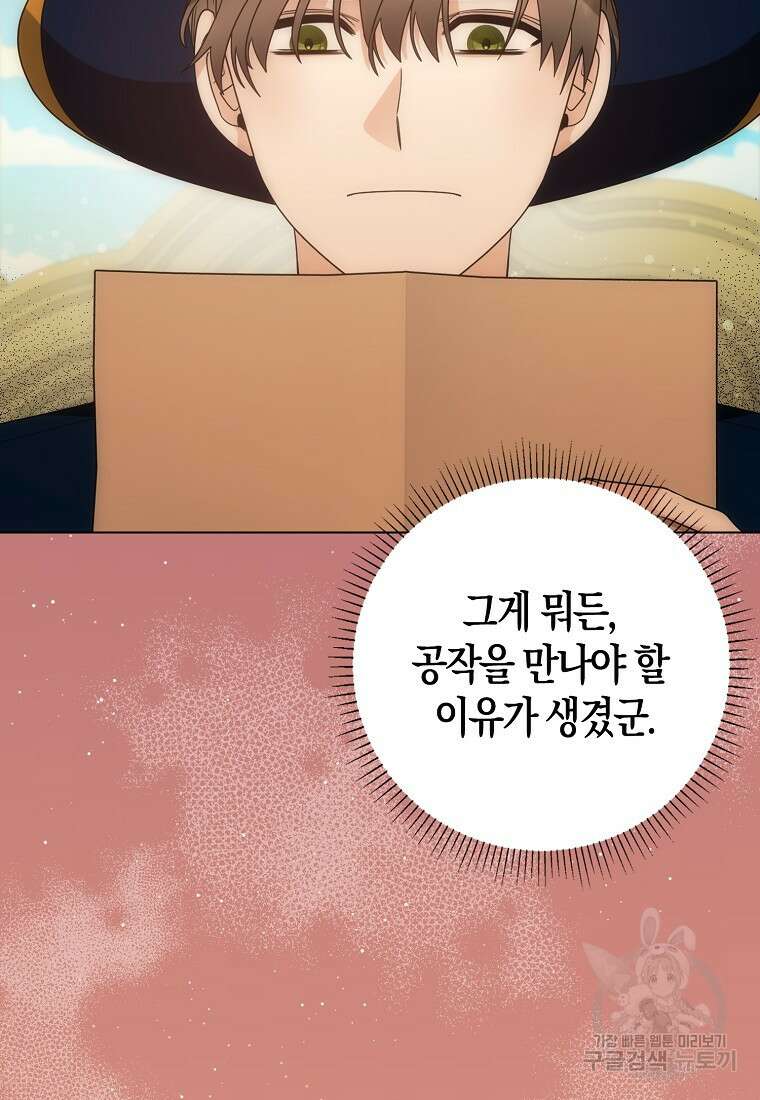 북북서로 항해하라 56화 7