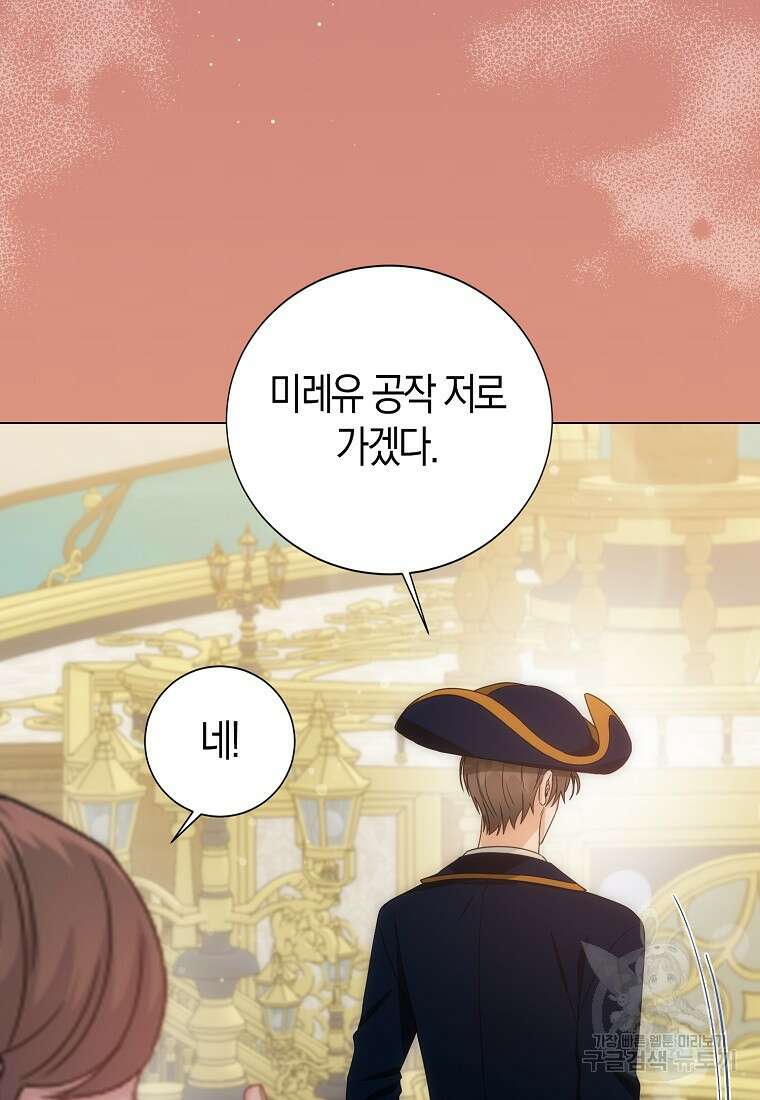 북북서로 항해하라 56화 8