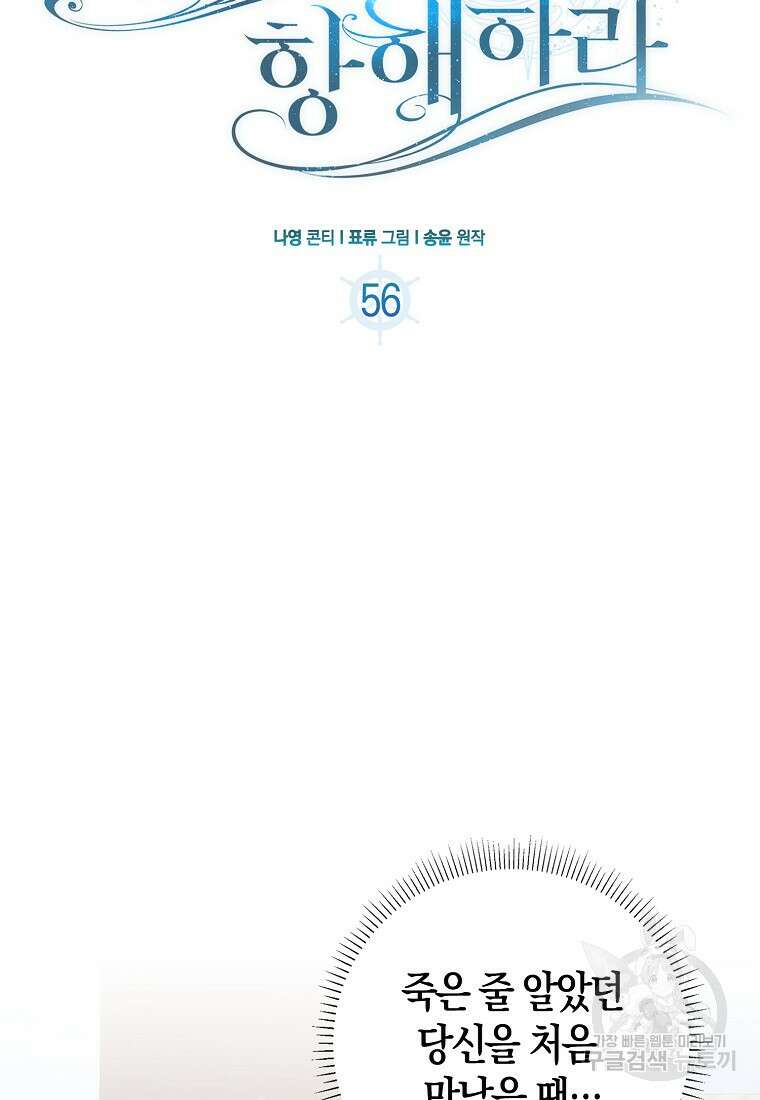 북북서로 항해하라 56화 11