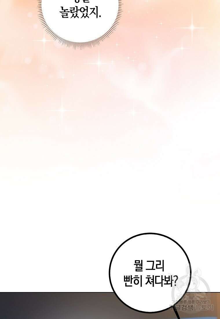 북북서로 항해하라 56화 13