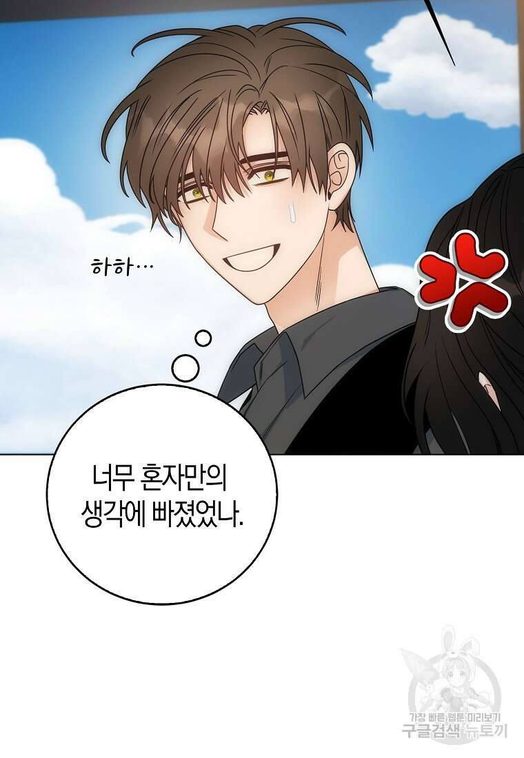 북북서로 항해하라 56화 14