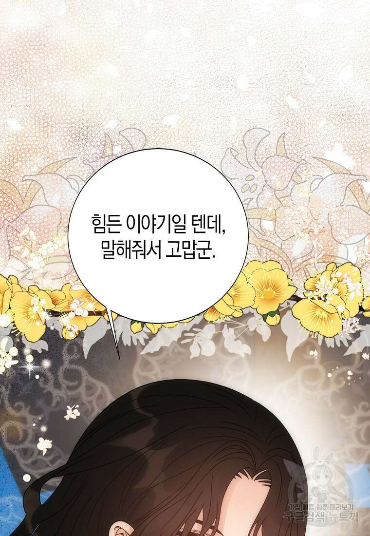 북북서로 항해하라 56화 16